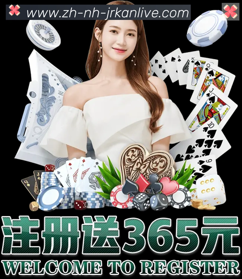 jrkan直播平台生态图